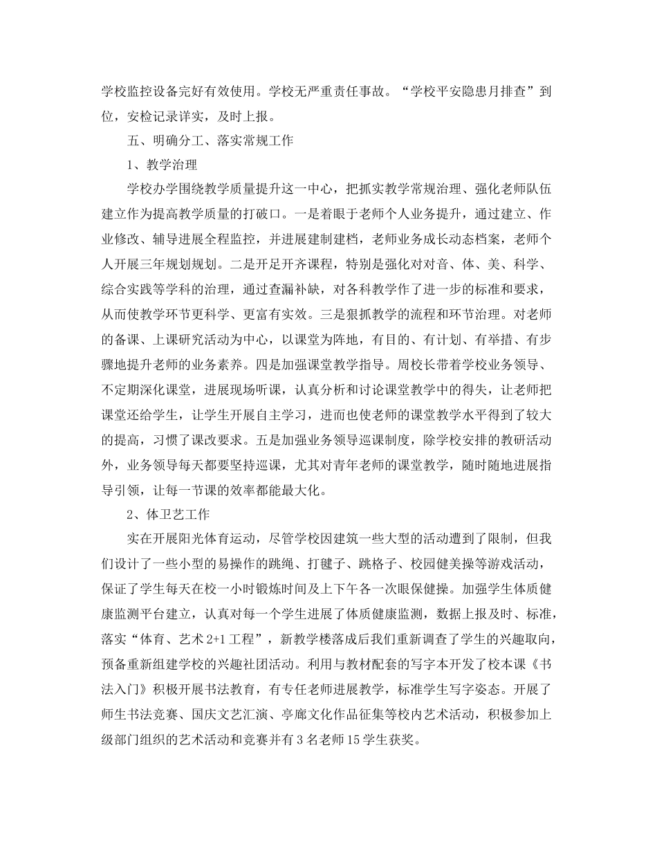 教学工作参考总结小学学校教学工作参考总结模板_第3页