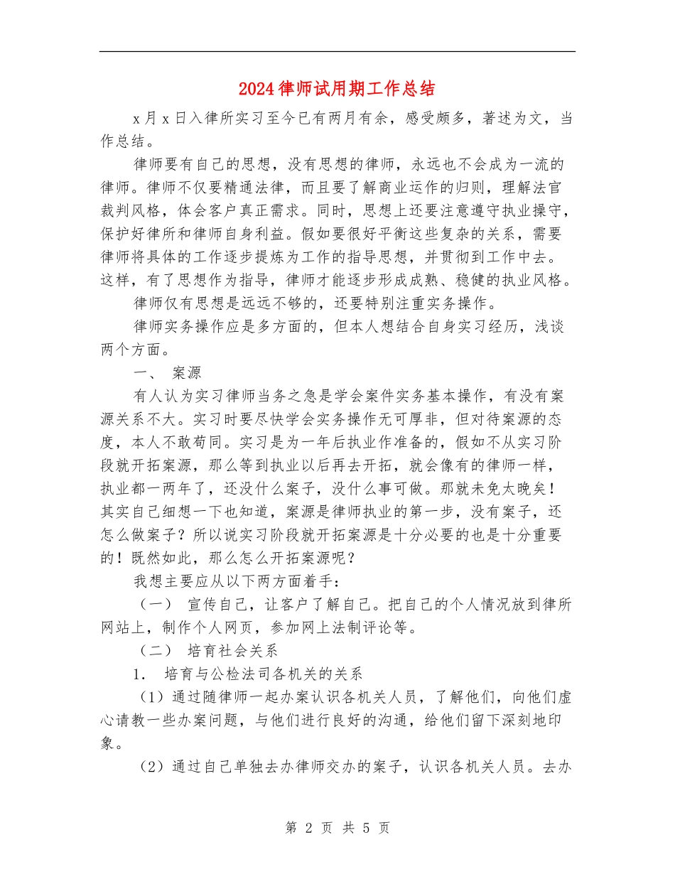 2024律师试用期工作总结_第2页
