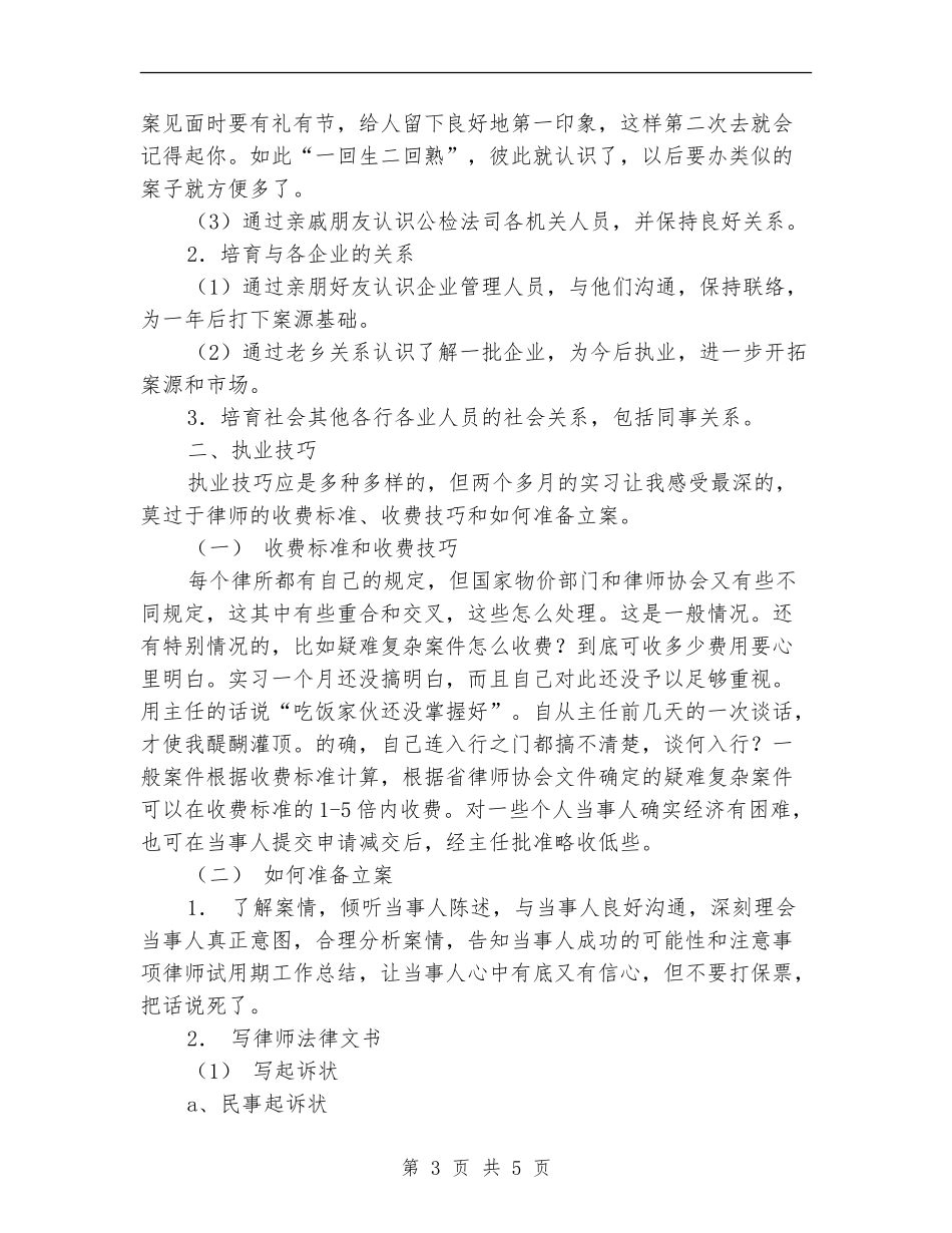 2024律师试用期工作总结_第3页