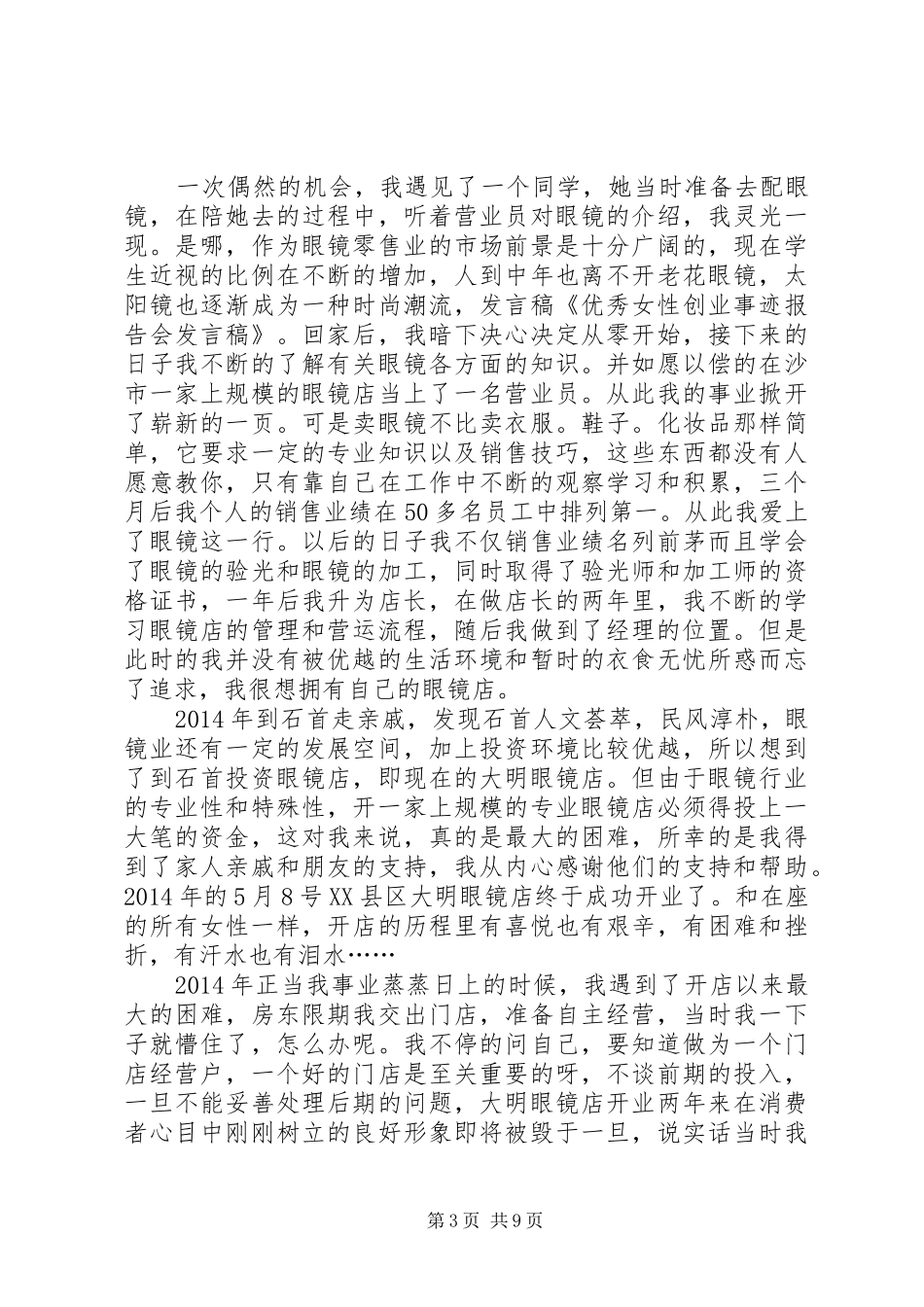 第一篇：优秀成功女性进高校报告会欢迎辞优秀成功女性进高校报告会欢迎辞_第3页