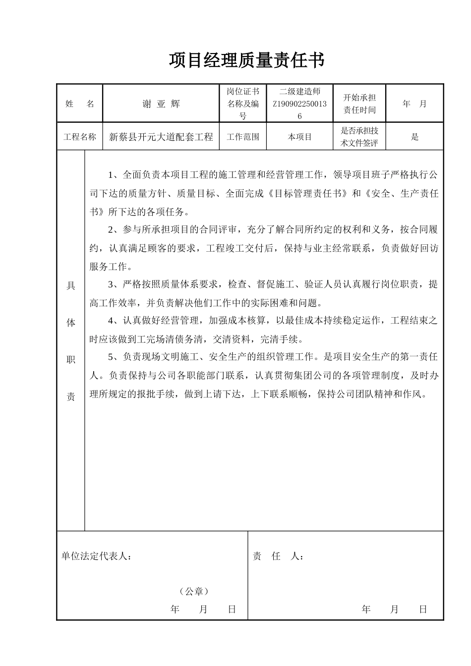 施工单位质量责任书_第1页