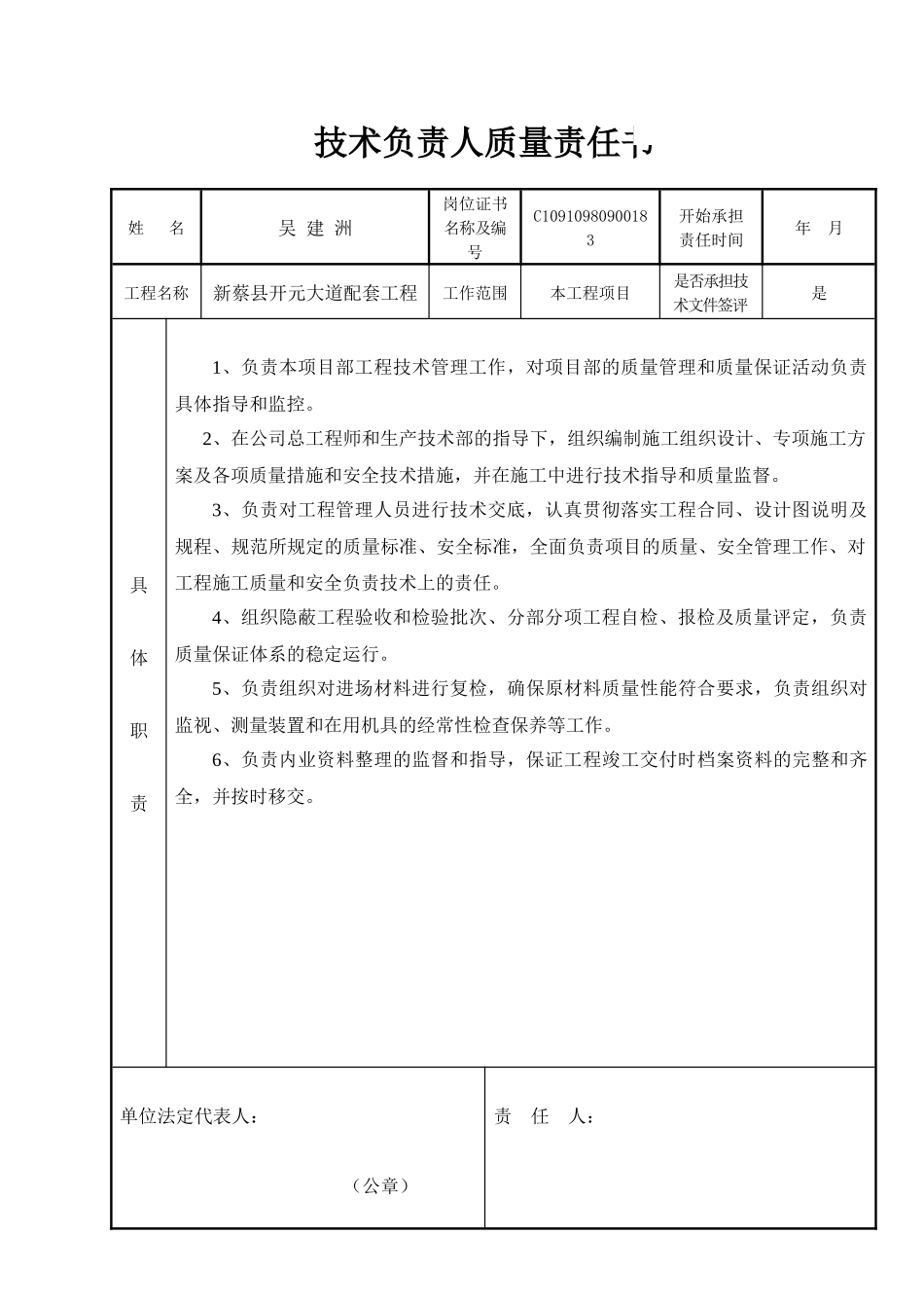 施工单位质量责任书_第2页