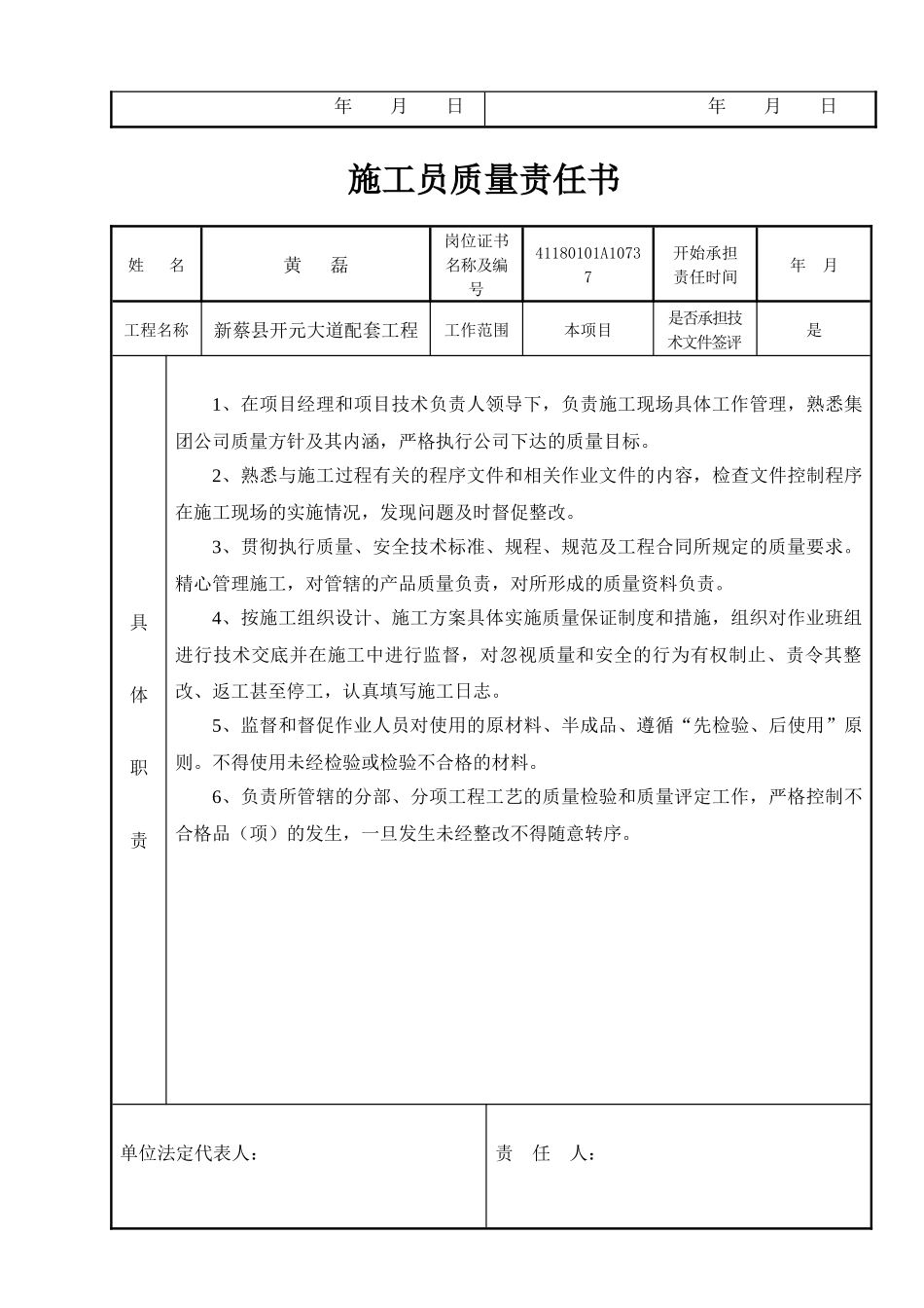 施工单位质量责任书_第3页