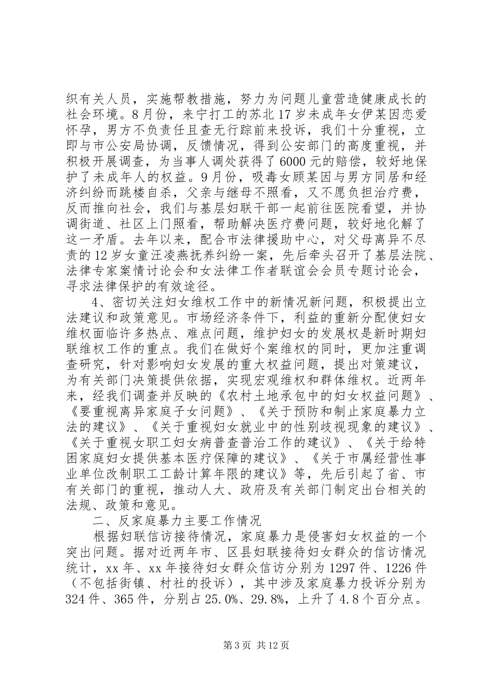 妇女维权问题调研报告(精选多篇)_第3页