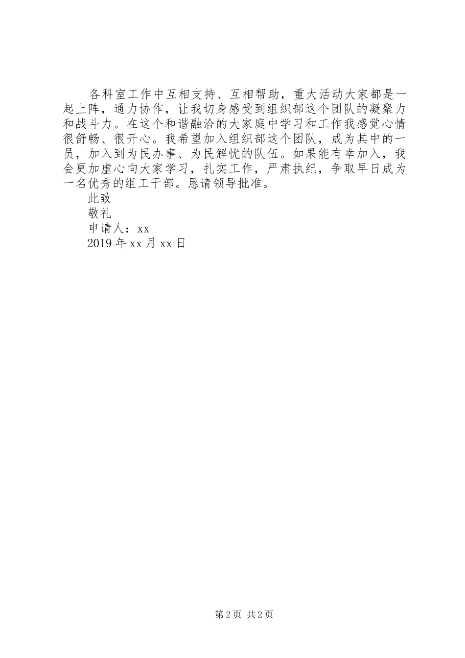 工作调入申请报告_第2页