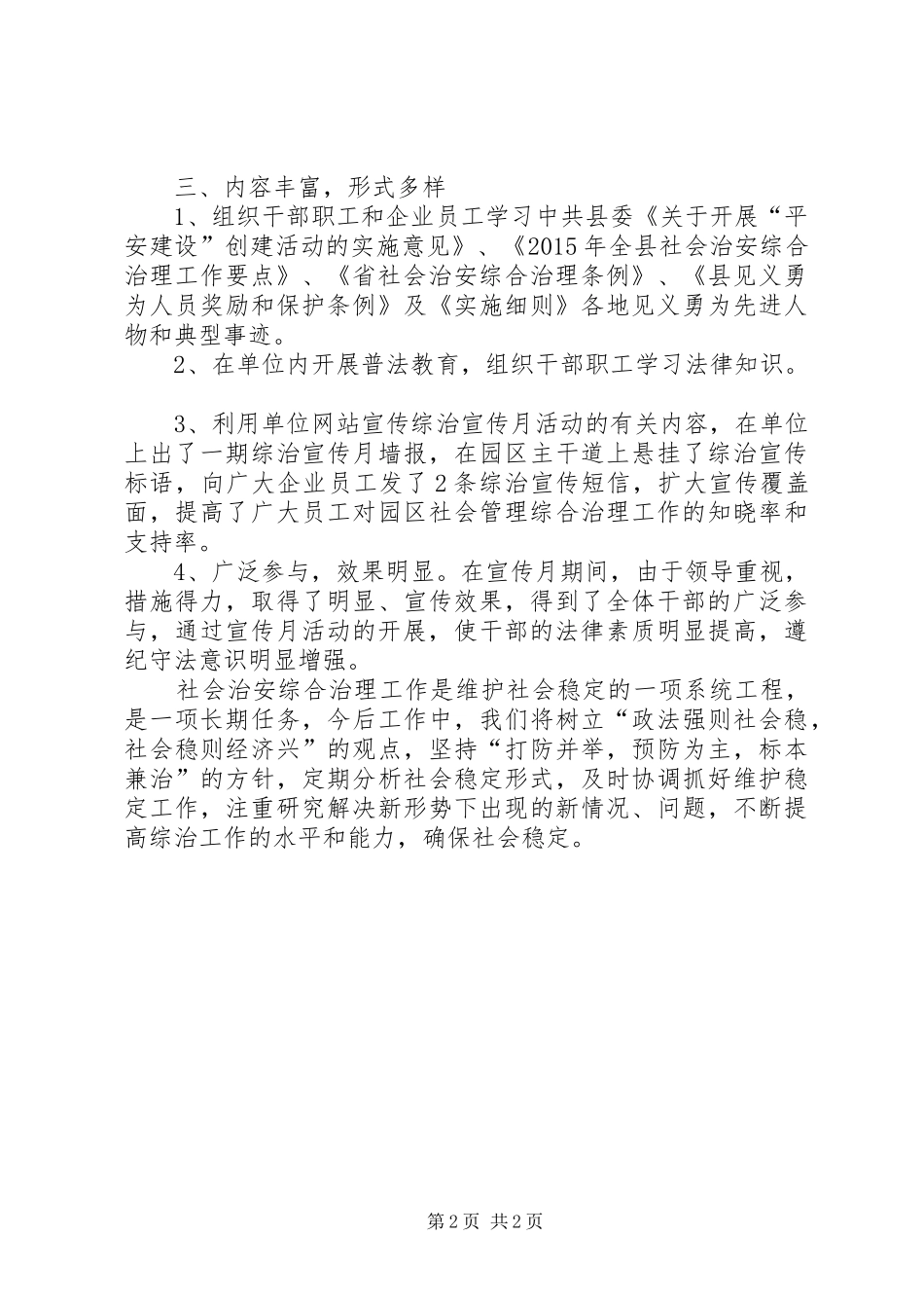 工业园区综治宣传工作汇报_第2页