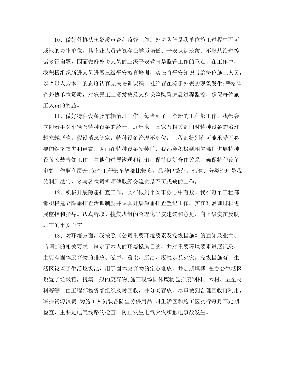 安全员个人工作参考总结范文（通用）_第3页