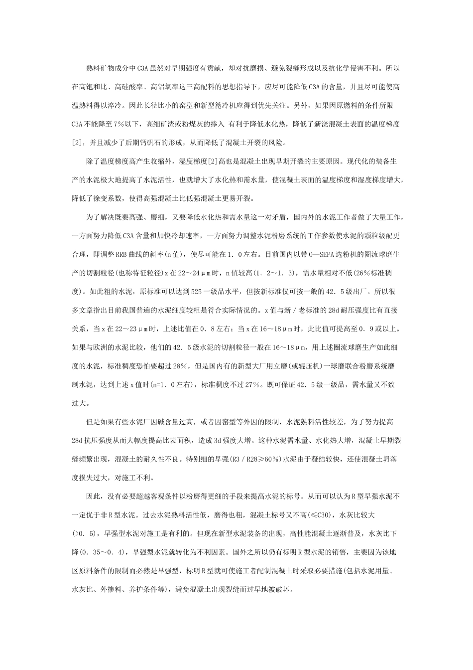 水泥生产工艺与混凝土耐久性的关系_第3页