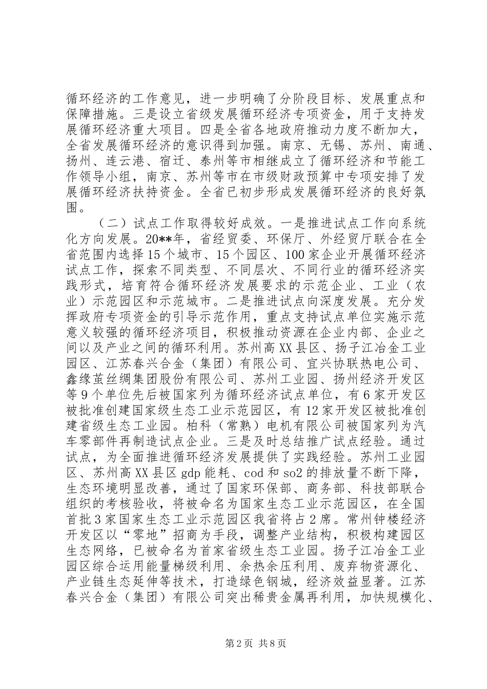 发展循环经济调研报告_第2页