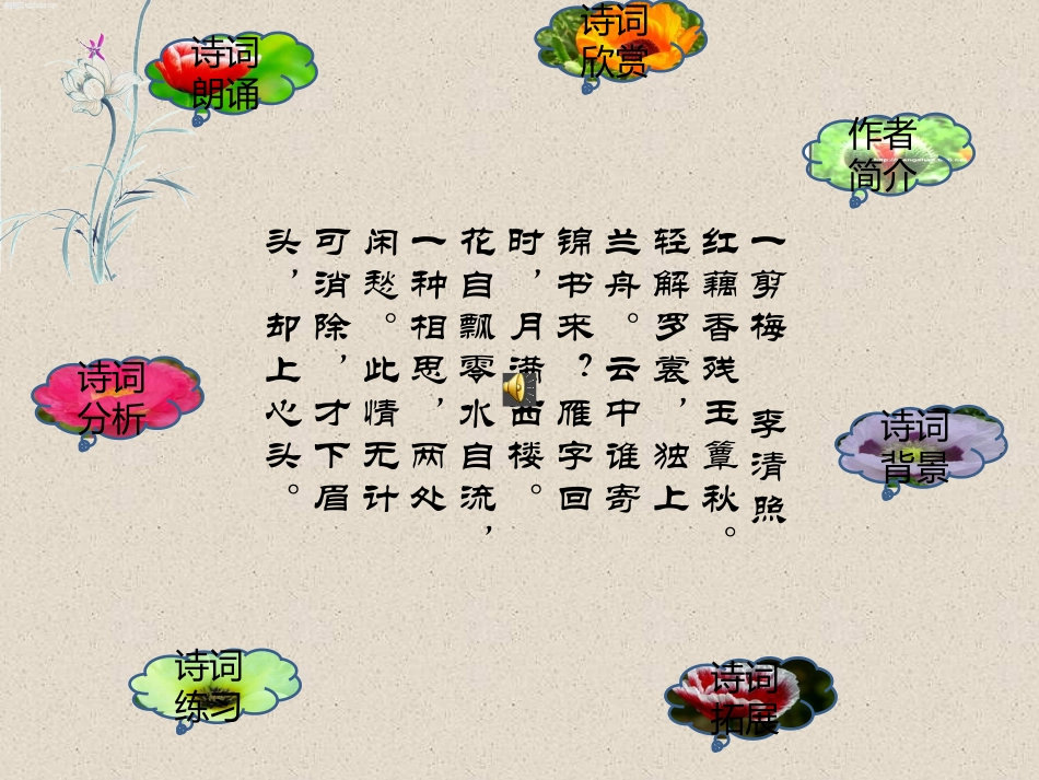 李清照《一剪梅》_第2页