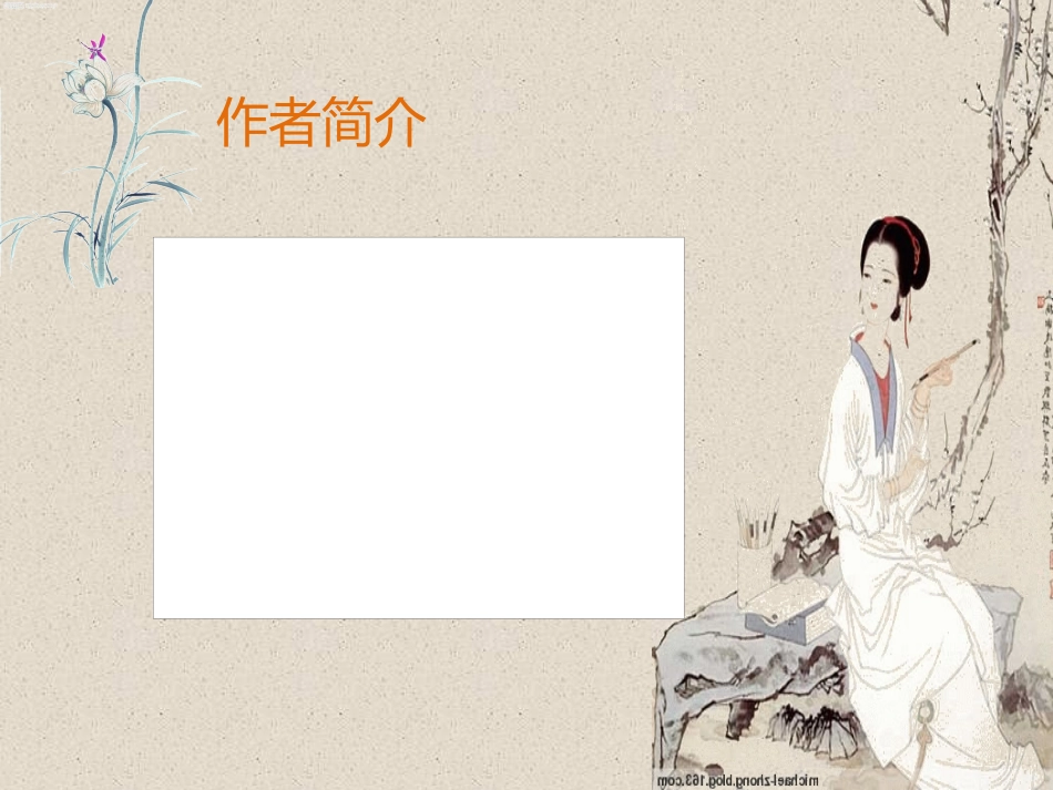 李清照《一剪梅》_第3页