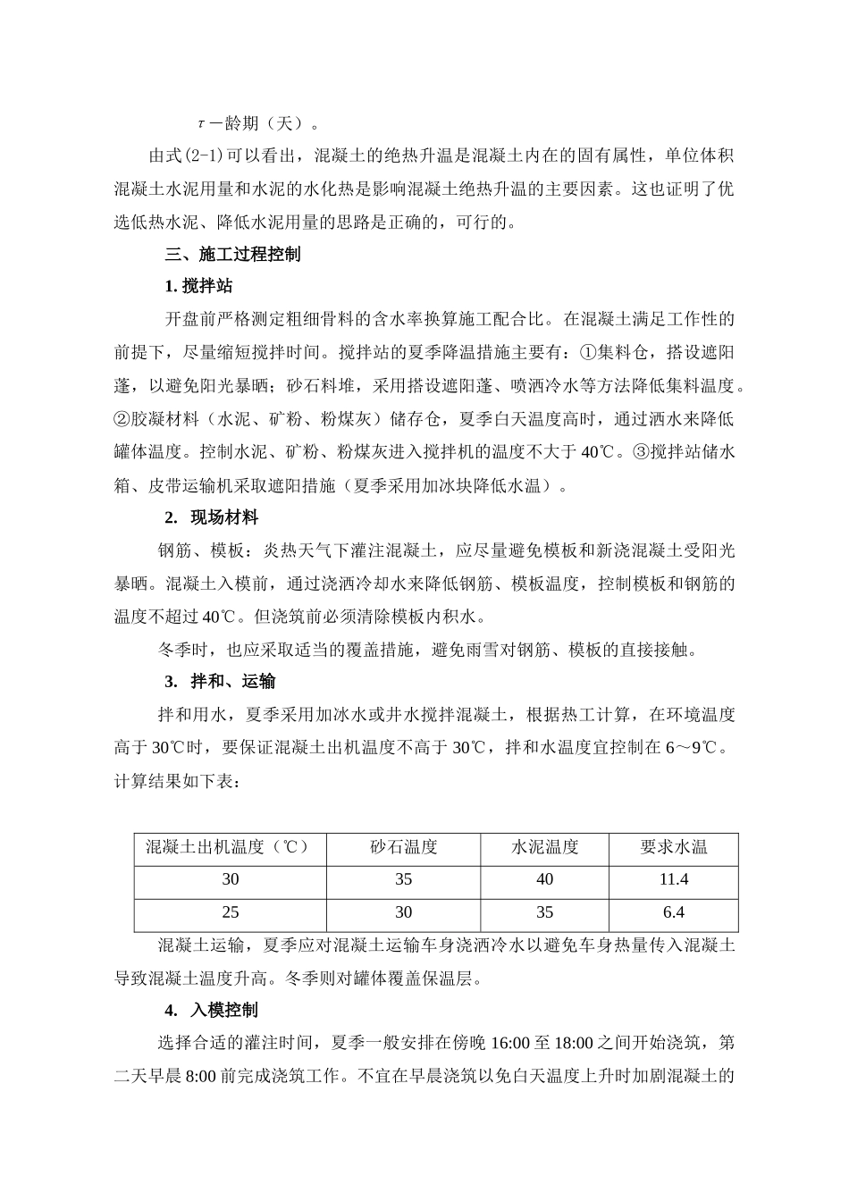 箱梁施工裂缝控制方案_第3页