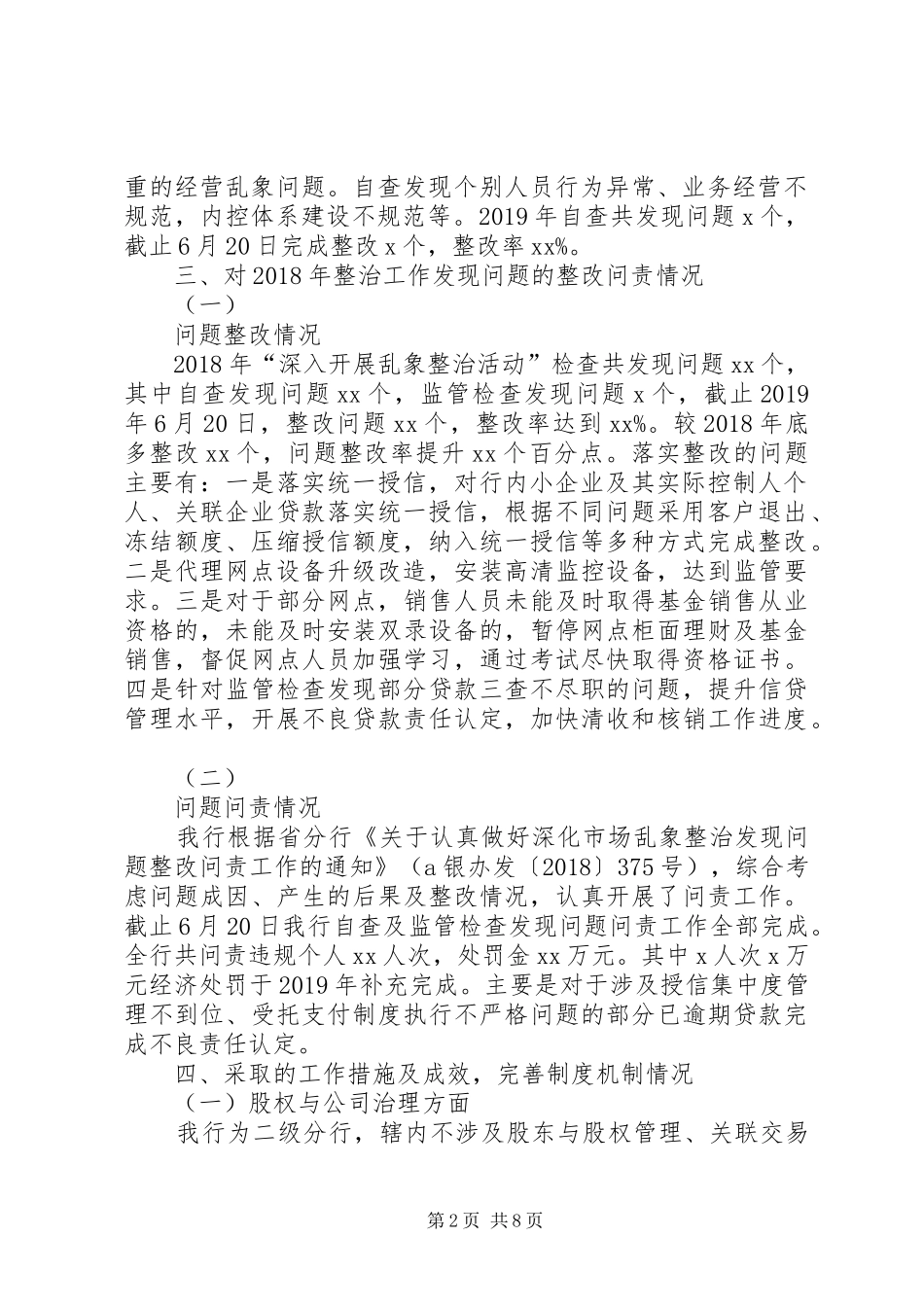 关于XX分行开展“巩固乱象整治促进合规建设”活动的情况报告_第2页