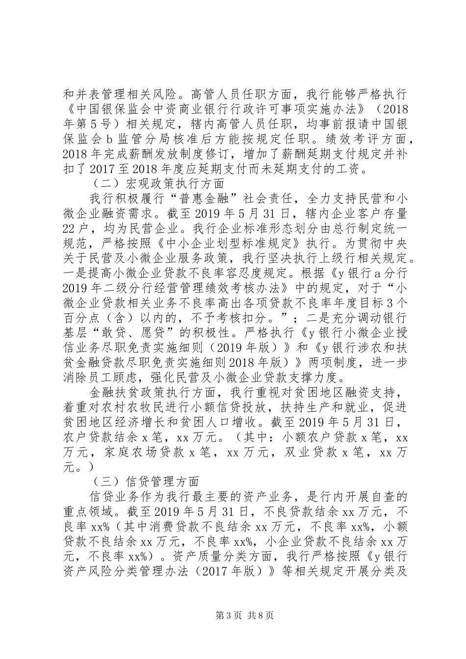 关于XX分行开展“巩固乱象整治促进合规建设”活动的情况报告_第3页