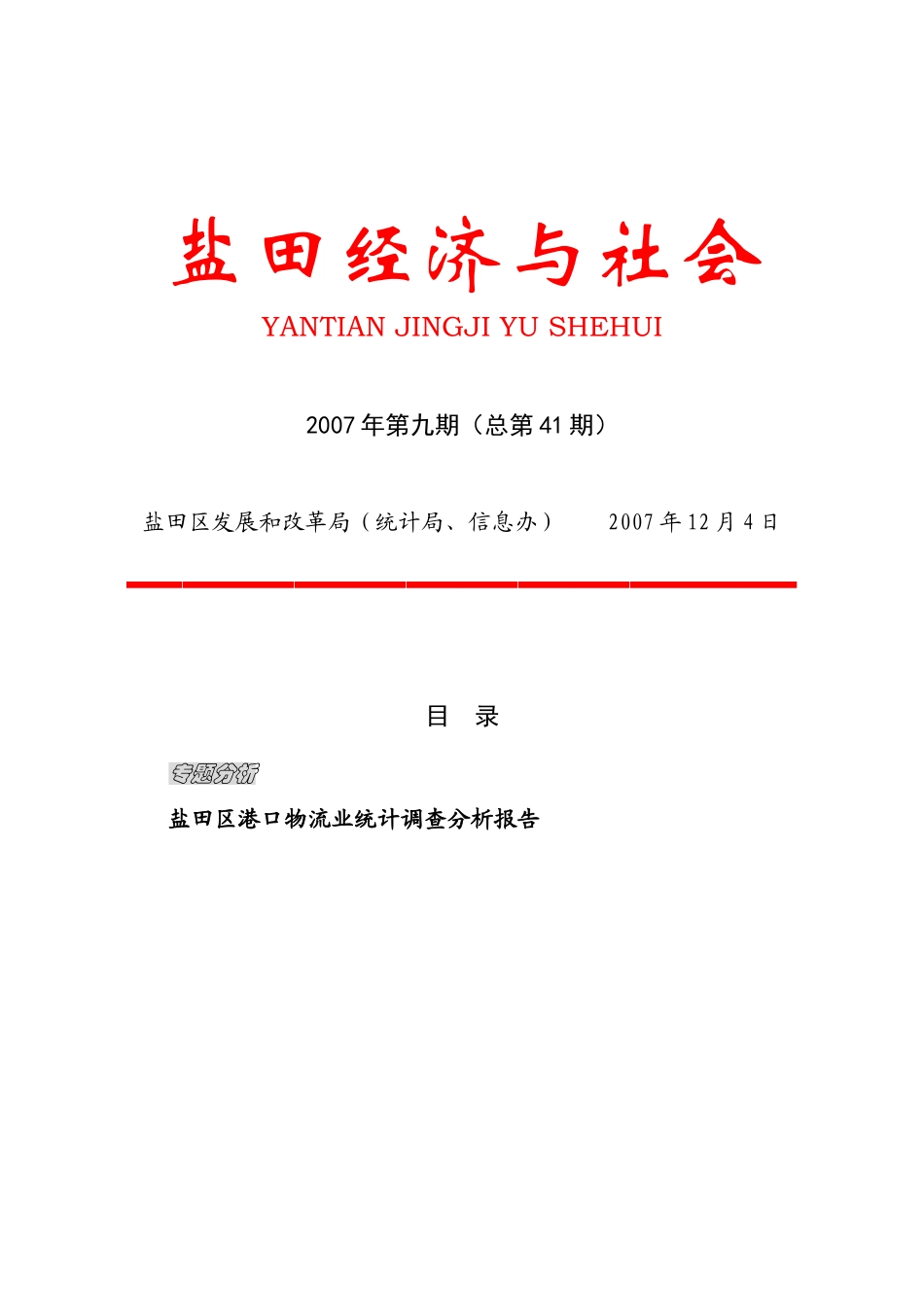 盐田经济与社会_第1页