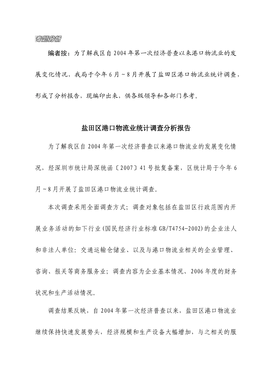 盐田经济与社会_第2页