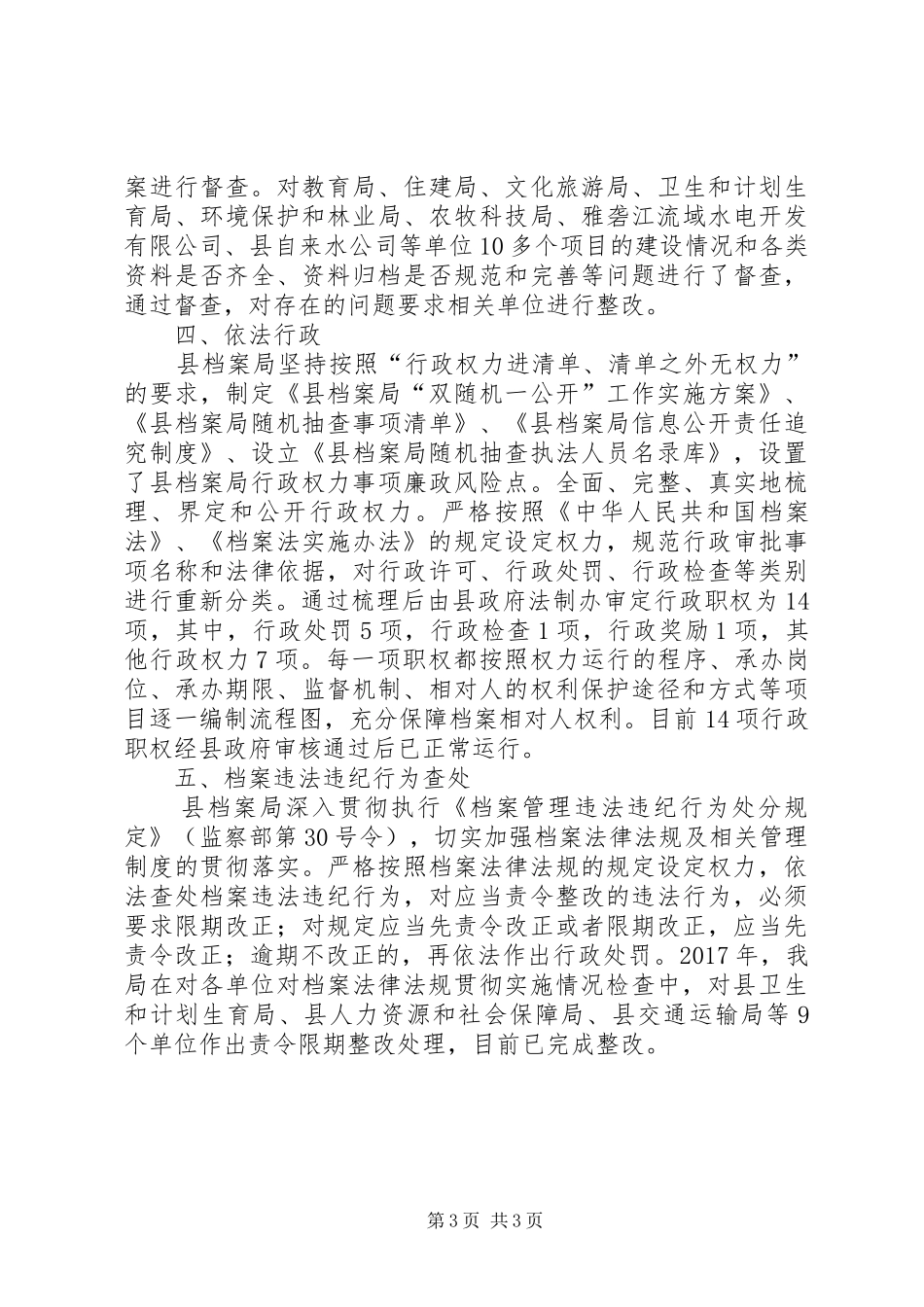 档案法制宣传工作汇报_第3页