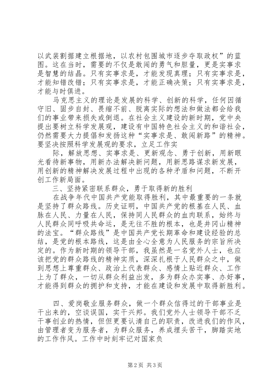 赴南昌学习的思考汇报_第2页
