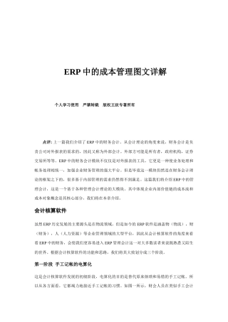 ERP中的成本管理图文解析