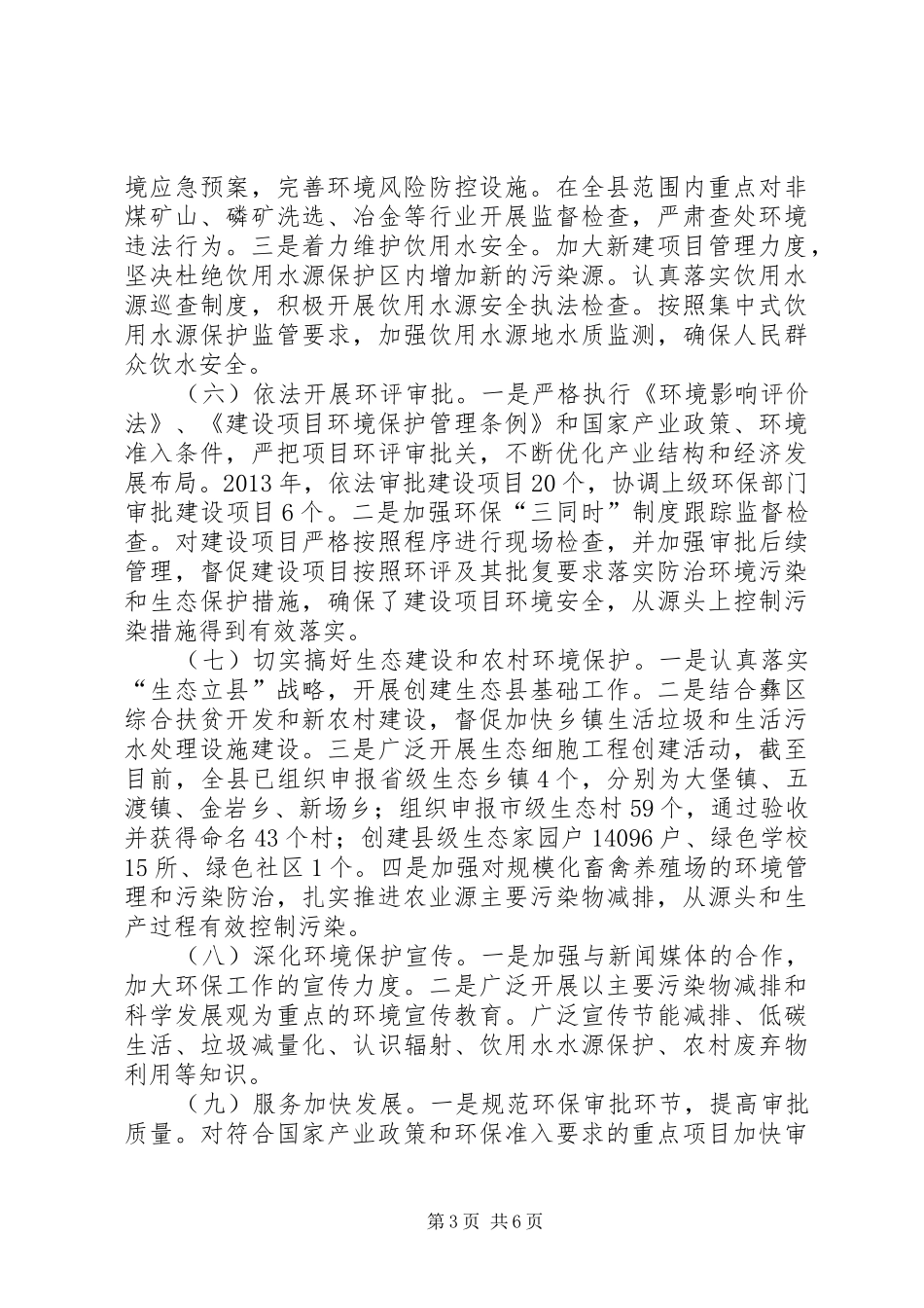 关于环境保护工作开展情况的报告_第3页