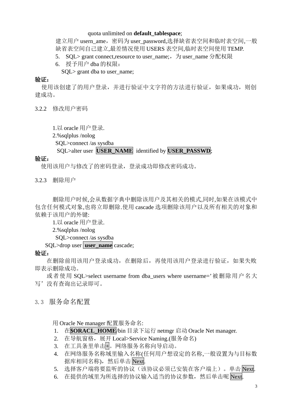 oracle 基础培训辅助说明_第3页