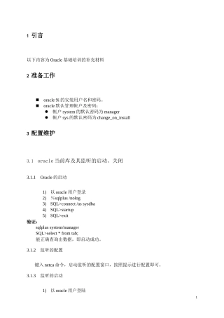 oracle 基础培训辅助说明