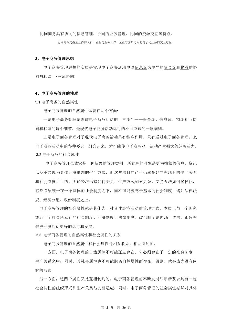电子商务管理重点汇总(详细版)_第2页