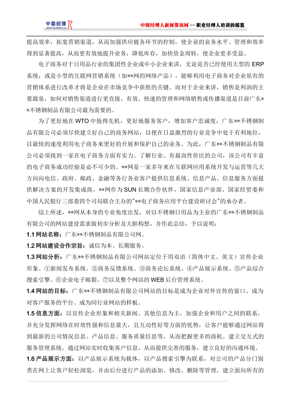 某不锈钢制品公司--网站建设方案_第2页