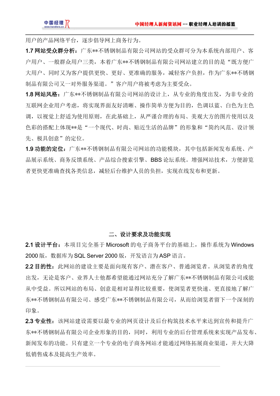 某不锈钢制品公司--网站建设方案_第3页