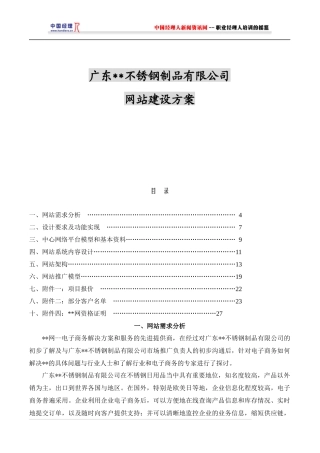 某不锈钢制品公司--网站建设方案