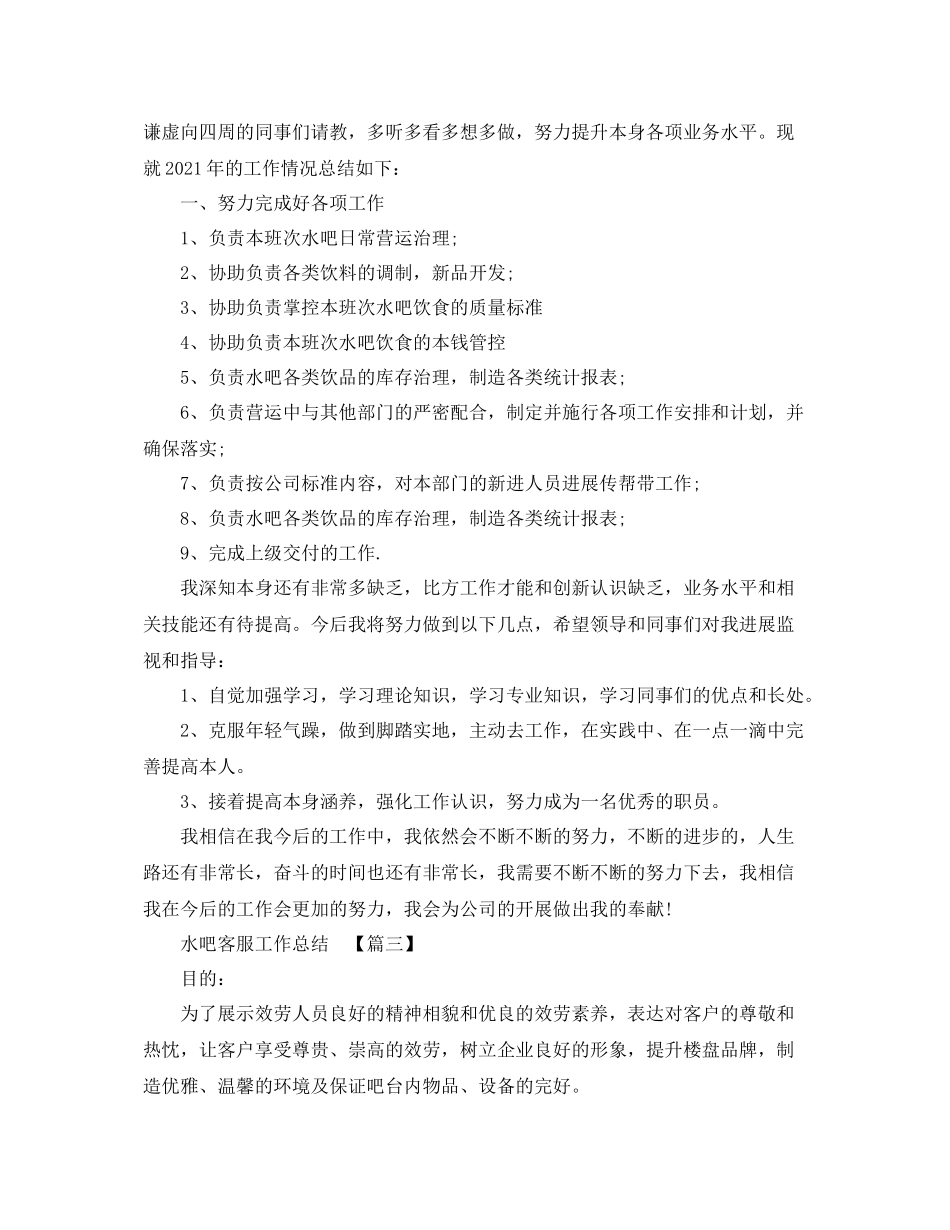 水吧客服工作参考总结（通用）_第3页