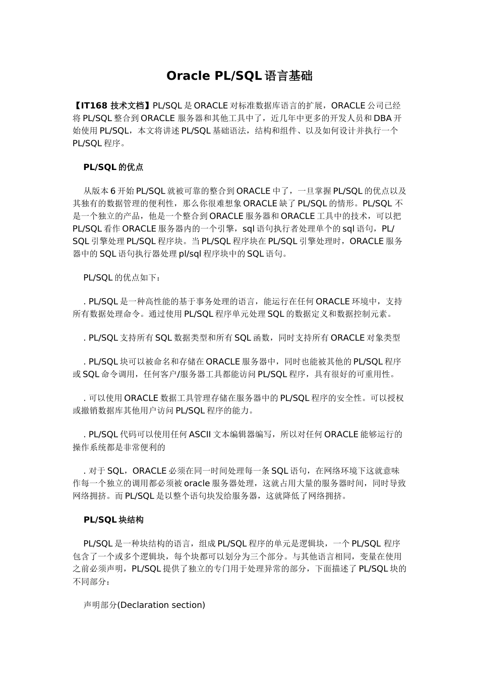 Oracle PLSQL_第1页