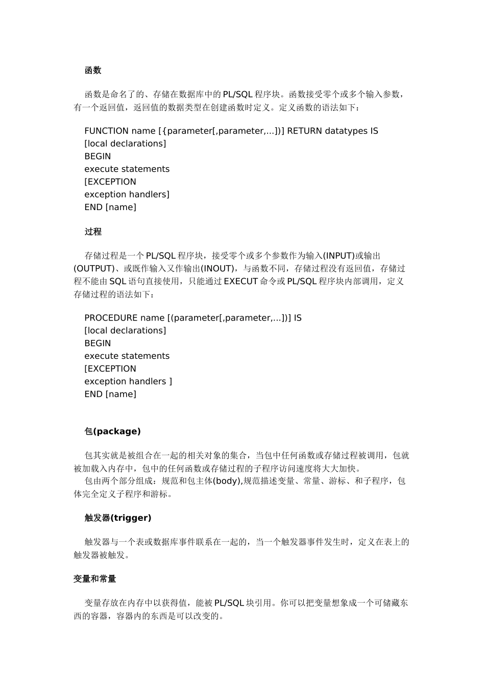 Oracle PLSQL_第3页