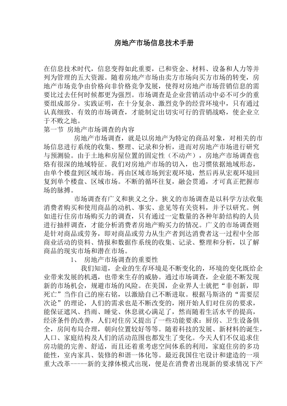 房地产市场信息技术手册(1)_第1页