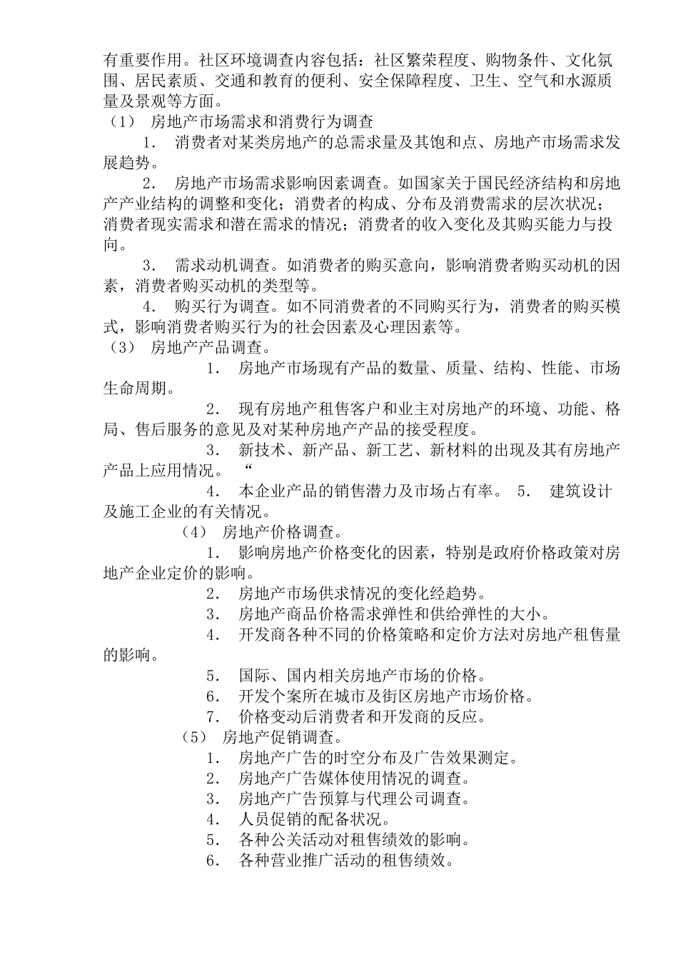 房地产市场信息技术手册(1)_第3页