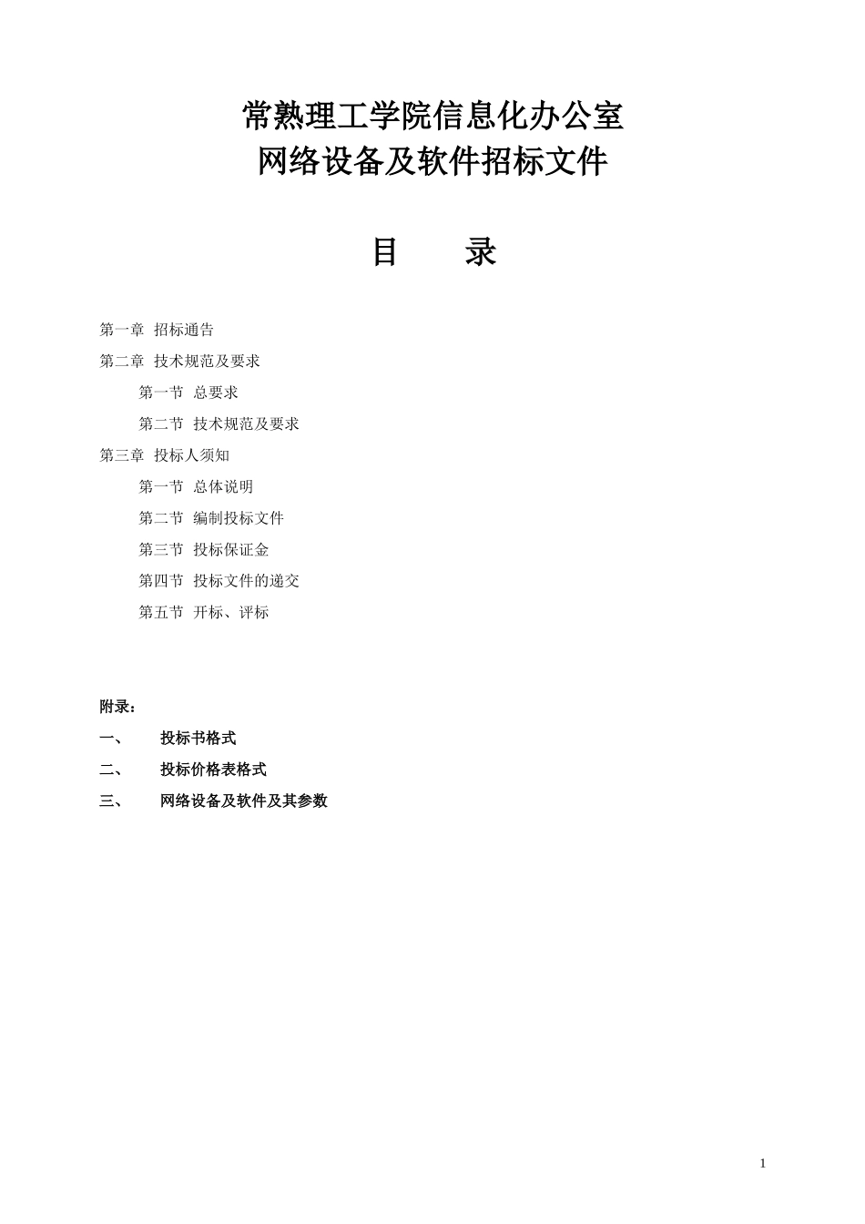 常熟理工学院信息化办公室_第1页