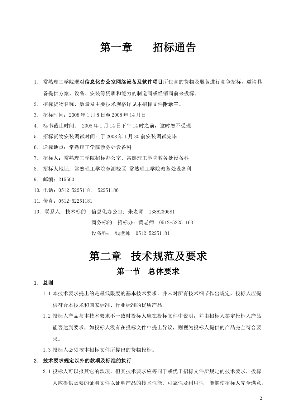 常熟理工学院信息化办公室_第2页