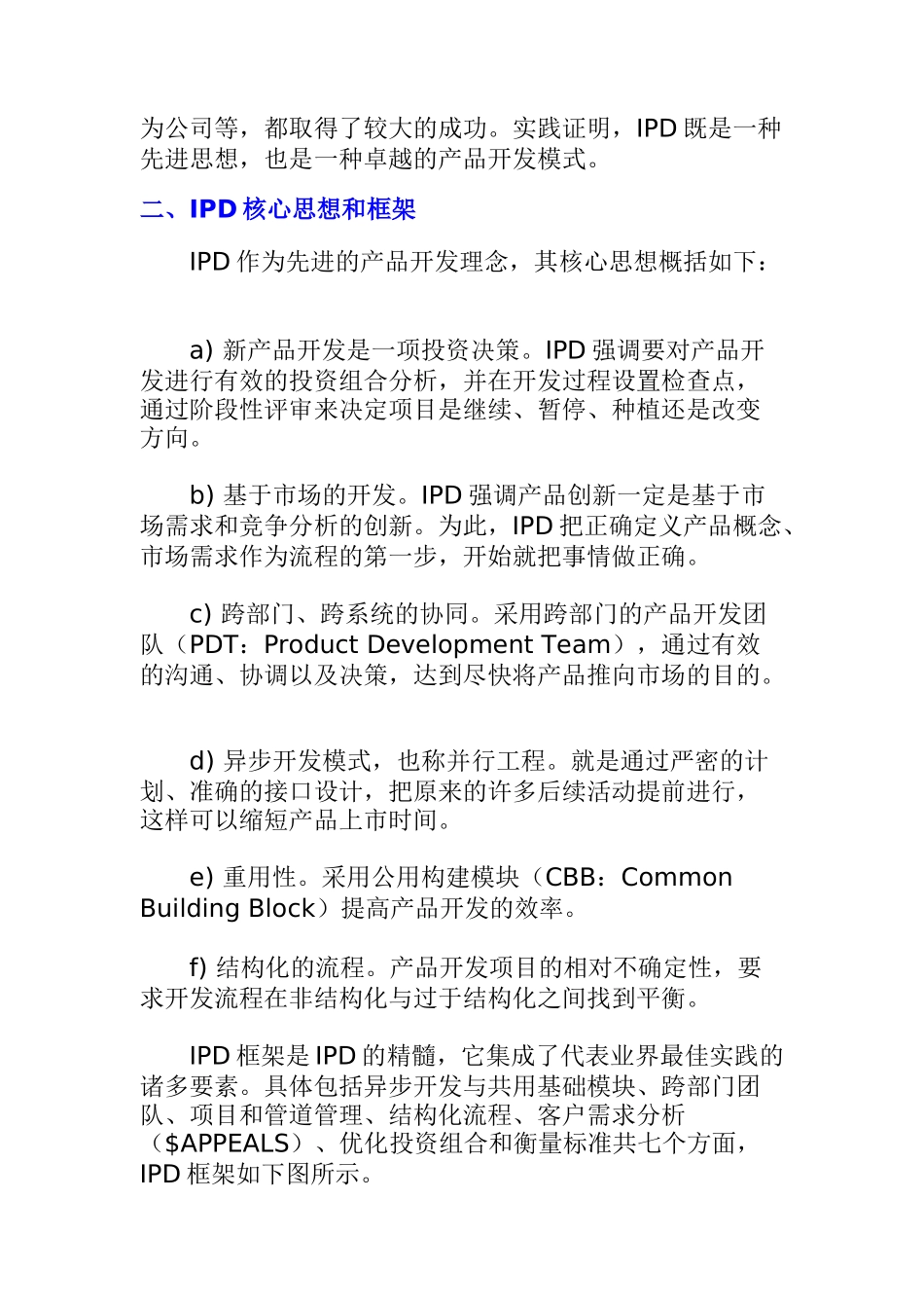 集成产品开发IPD分析_第2页