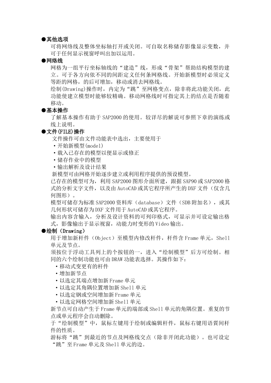 sap2000中文说明_第3页