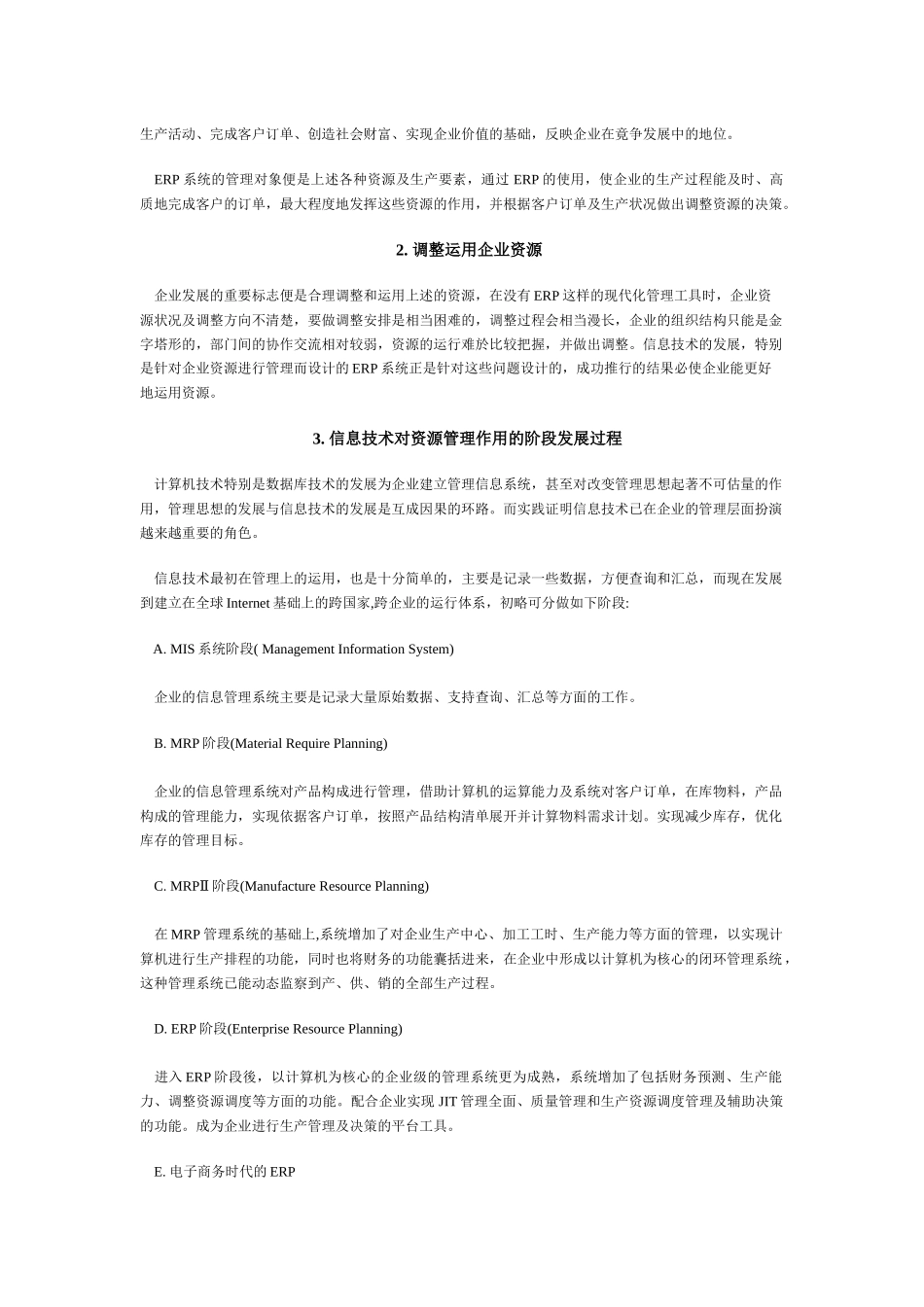 ERP--MRP_第3页