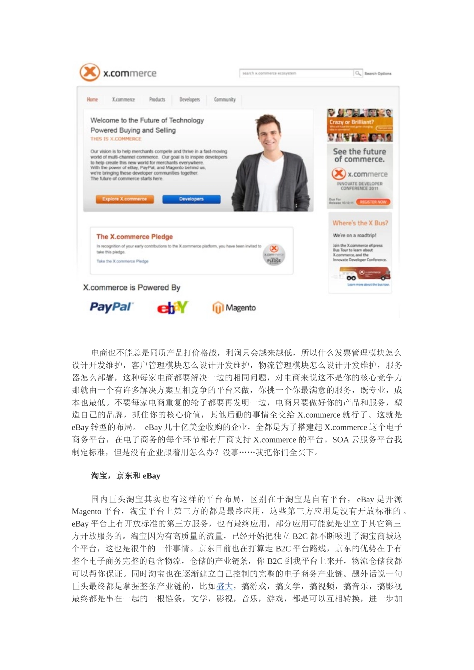 电子商务四大发展趋势之数字与现实相结合_第3页