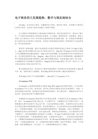 电子商务四大发展趋势之数字与现实相结合