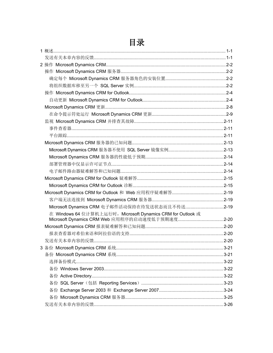 Microsoft_Dynamics_CRM_4[1]0_操作和维护指南_第2页