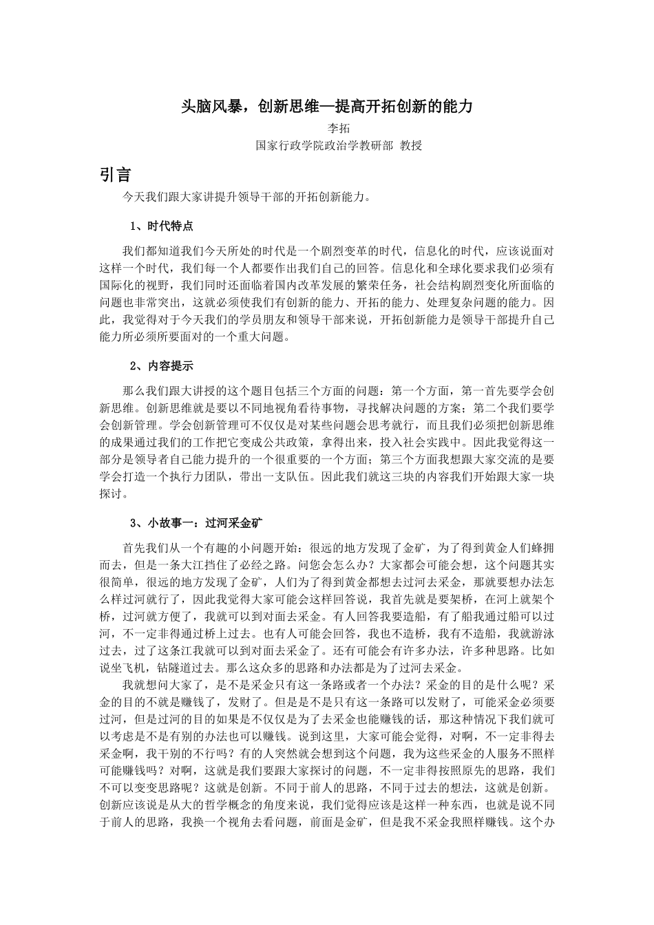 头脑风暴,创新思维—提高开拓创新的能力_第1页
