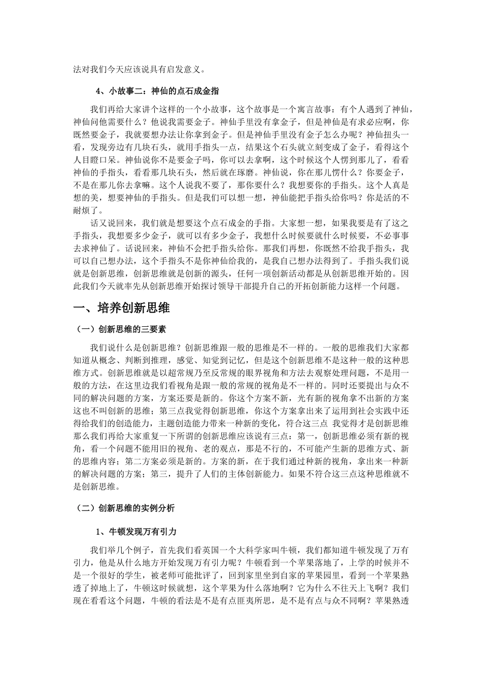 头脑风暴,创新思维—提高开拓创新的能力_第2页