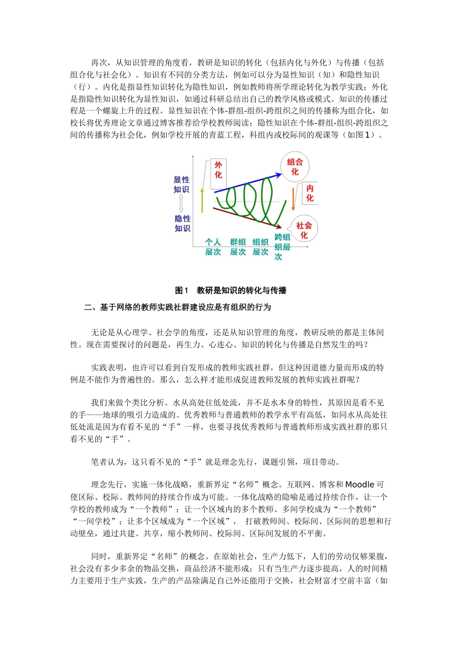 (本文即将发表于中国信息技术教育杂志)_第2页