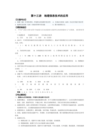 基础地理课堂----第十三讲 地理信息技术的应用