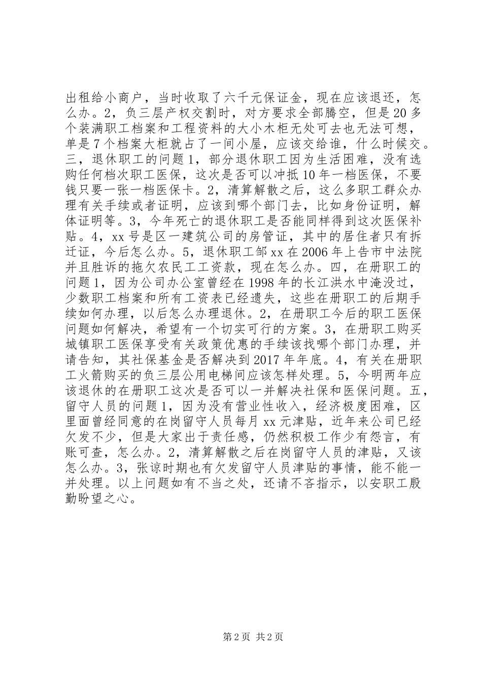 关于公司若干问题请示报告_第2页