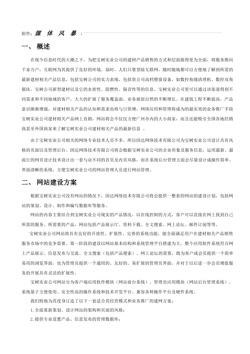 建材企业网站策划方案_第2页