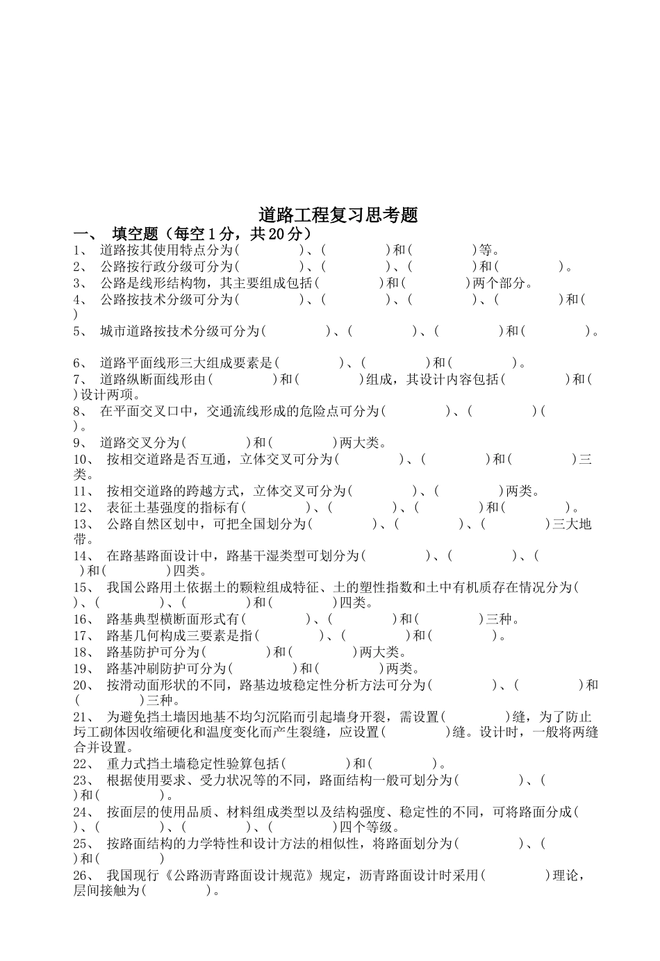 道路工程复习思考题_第1页